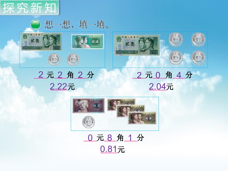 新编【北师大版】三年级上册数学ppt课件 第1课时 文具店_第4页