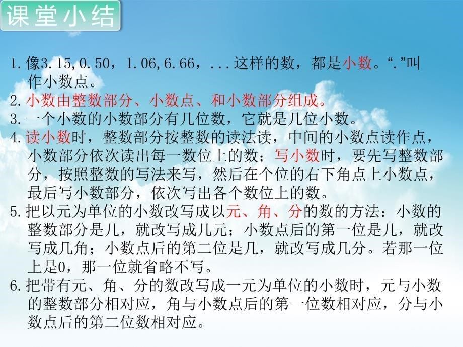 新编【北师大版】三年级上册数学ppt课件 第1课时 文具店_第5页