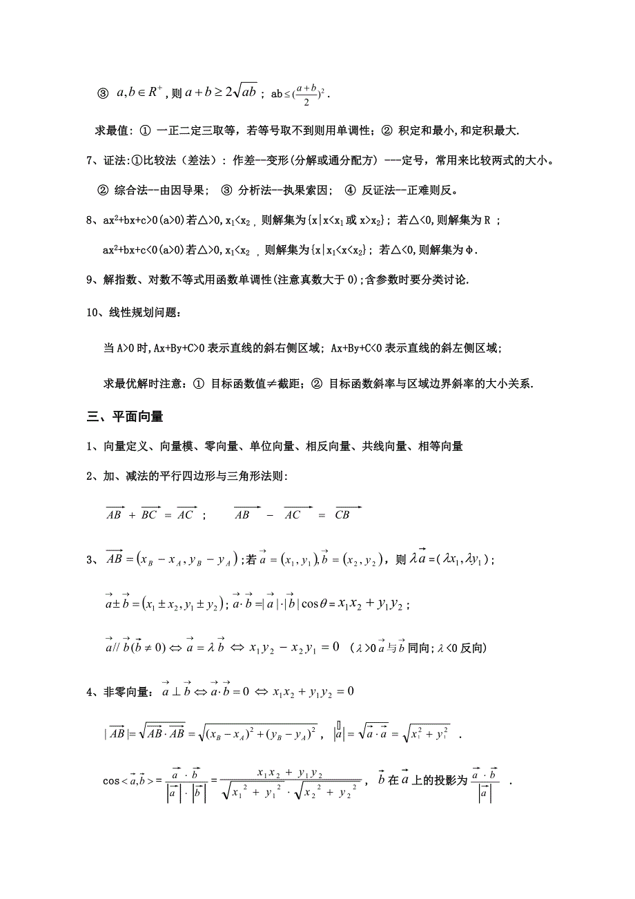 高中高考文科数学知识点总结提纲_第2页