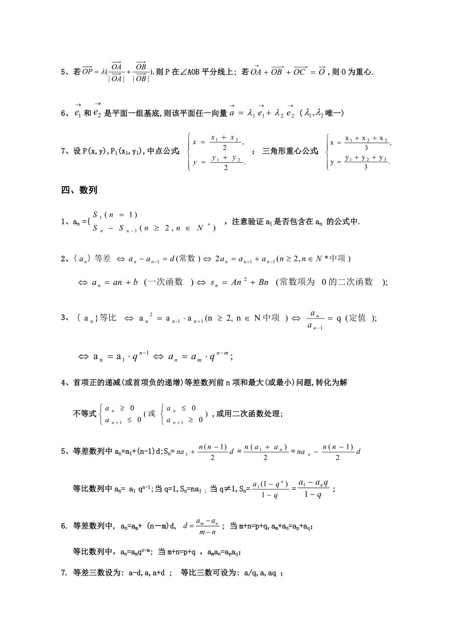 高中高考文科数学知识点总结提纲_第3页