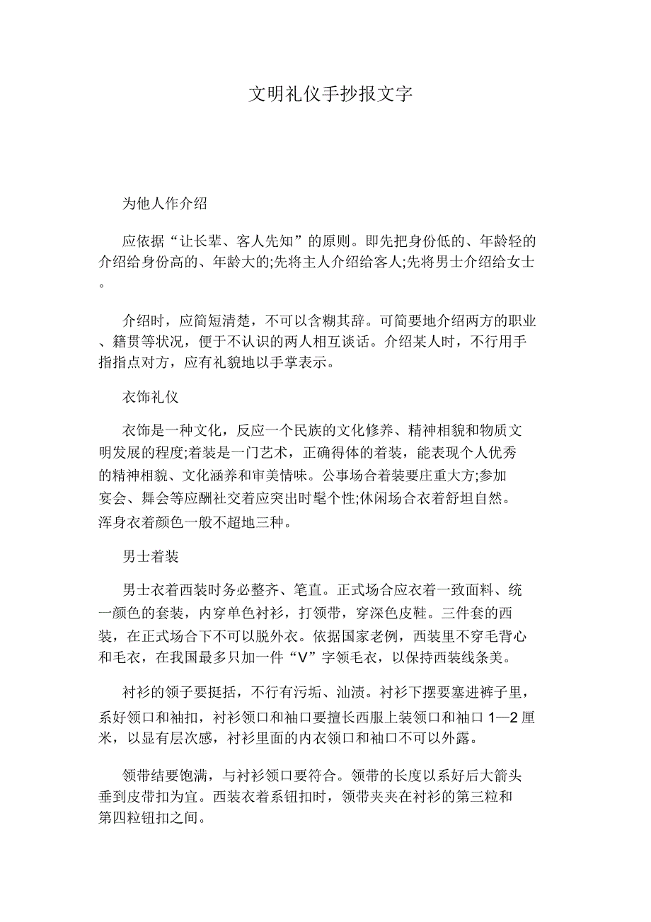 文明礼仪手抄报文字.doc_第1页
