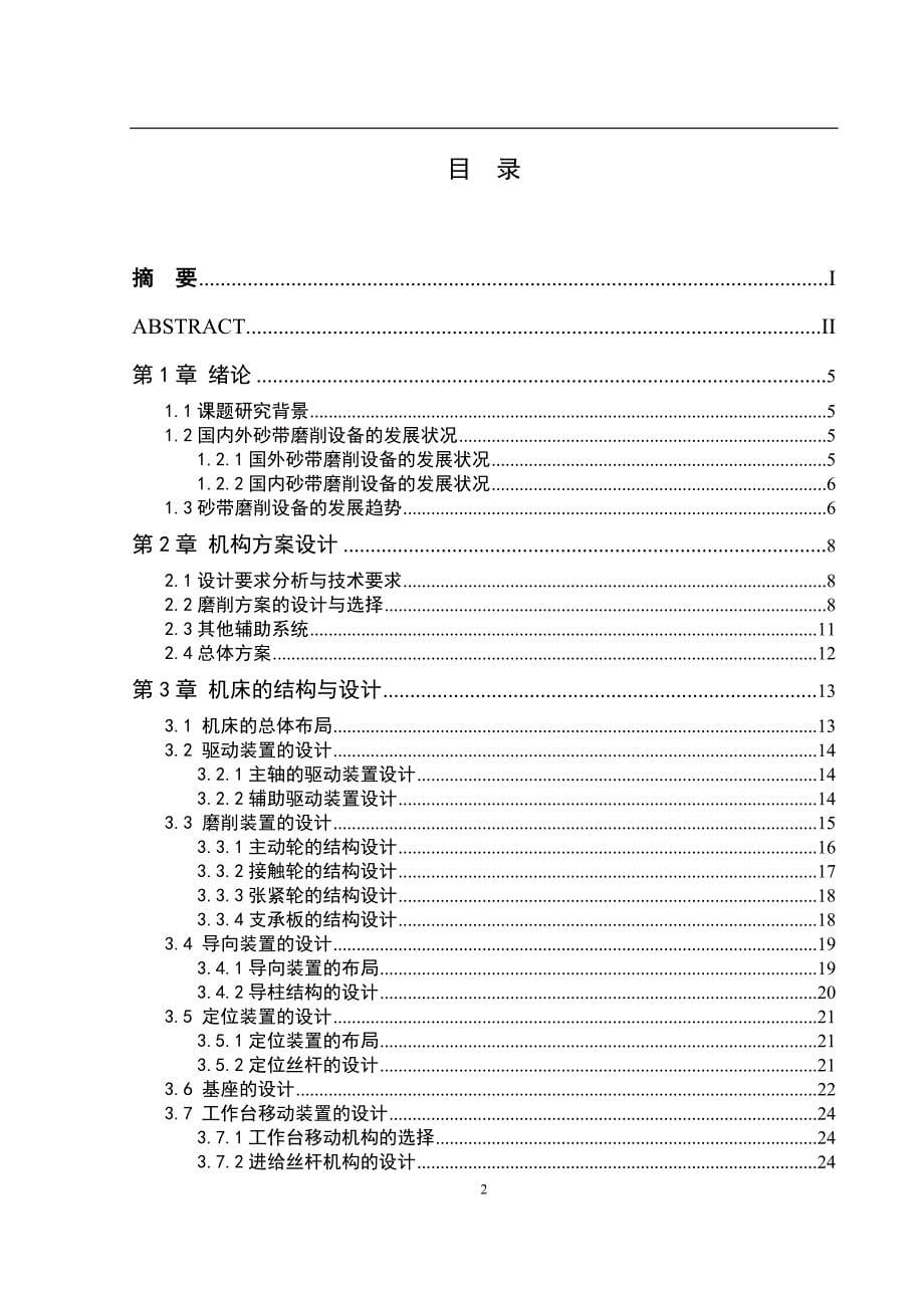 砂带磨削机设计_第5页