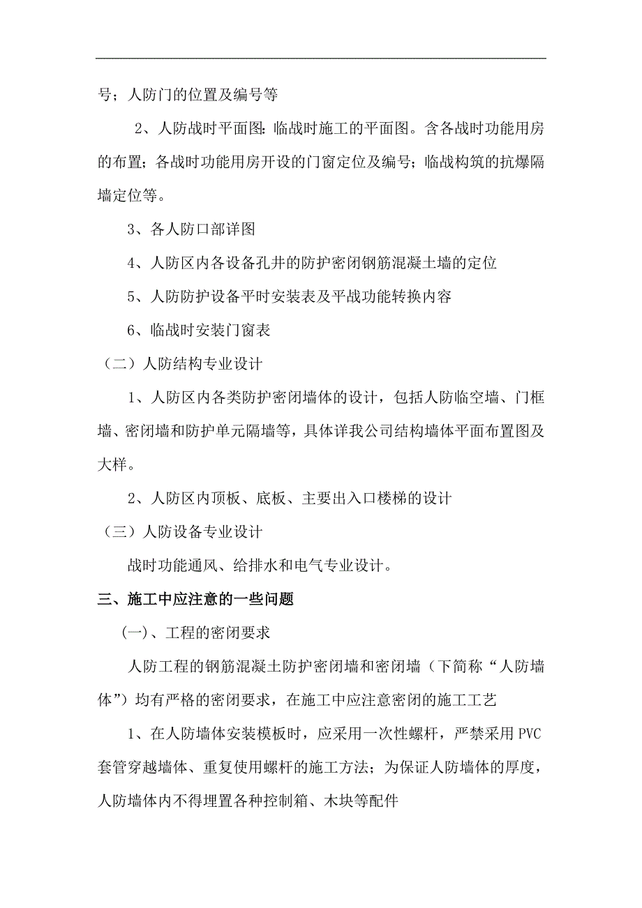 人防地下室技术交底-(设计交底).doc_第2页