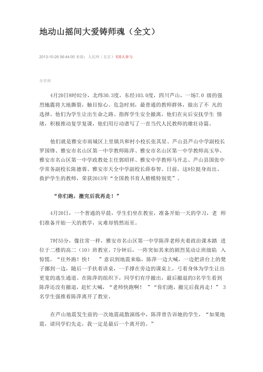 地动山摇间 大爱铸师魂_第1页