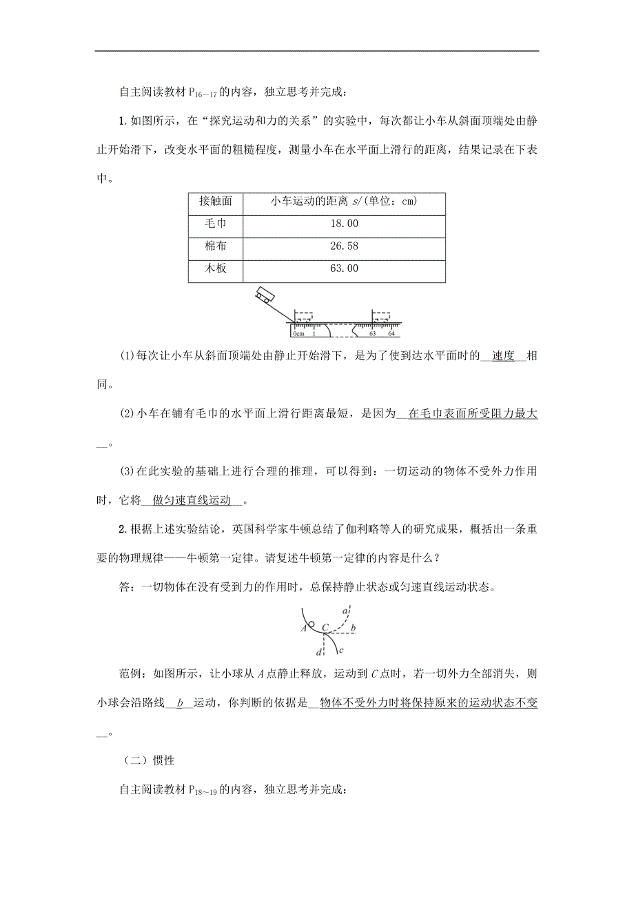 人教版物理八年级下册第8章第1节牛顿第一定律教案_第2页
