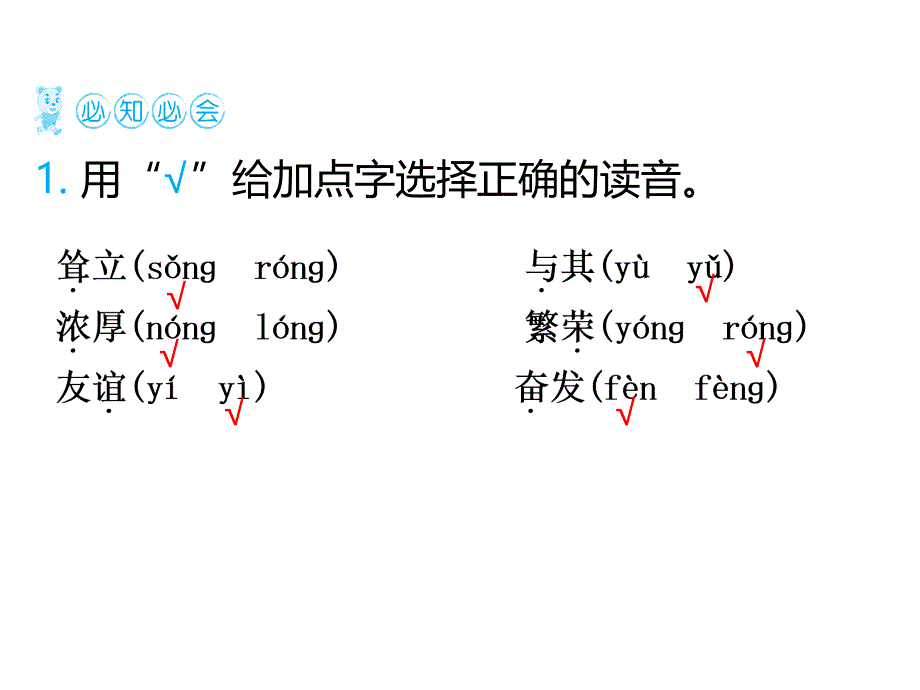 统编版二年级下册语文作业课件：1 神 州 谣_第4页