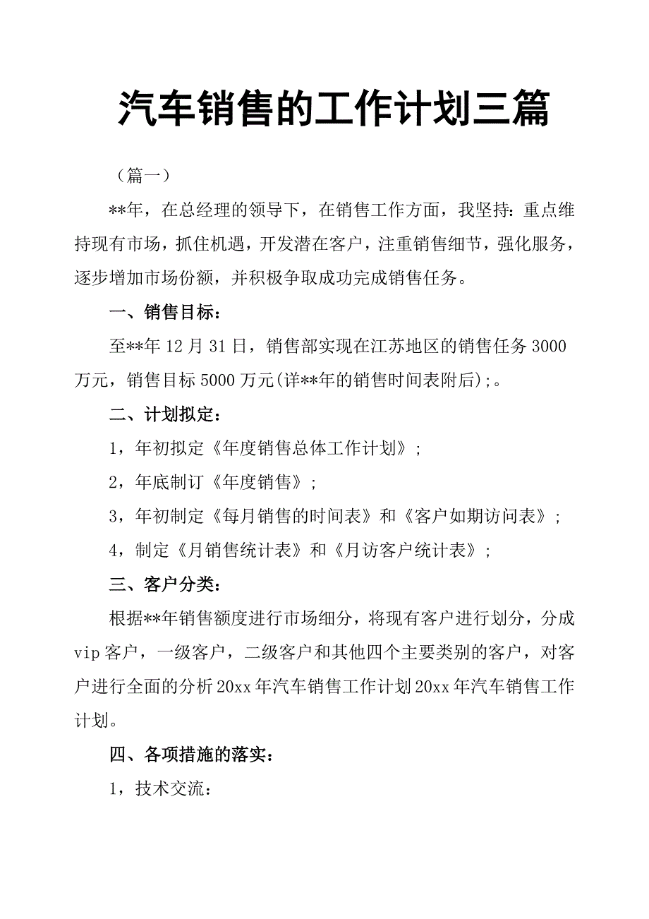 汽车销售的工作计划三篇_第1页