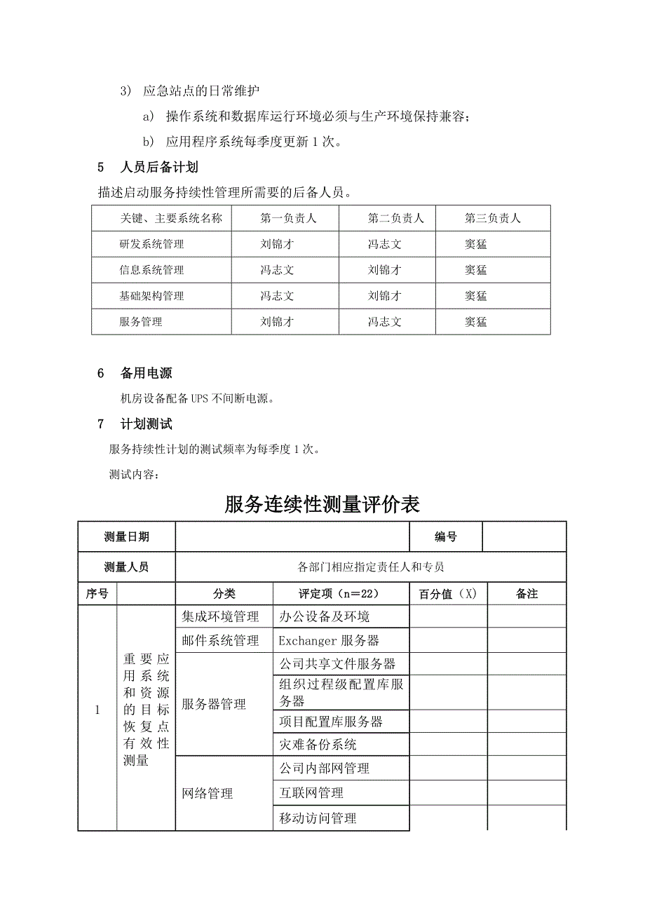 业务持续性管理计划.doc_第3页