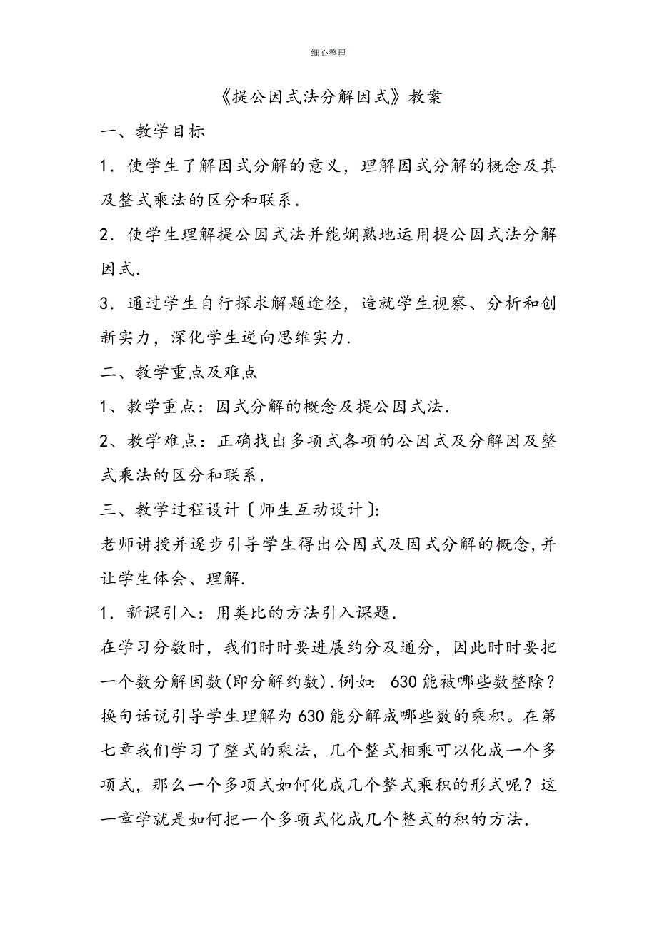 因式分解电子教案_第1页