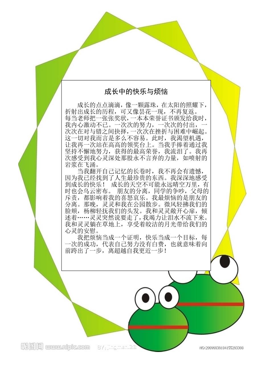 成长的点点滴滴.doc_第1页