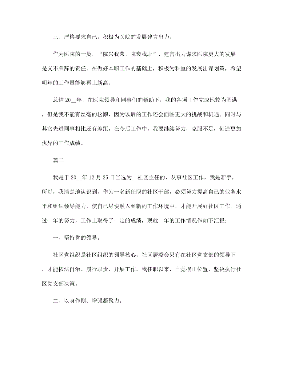 全科医生专业技术工作总结三篇范文_第2页