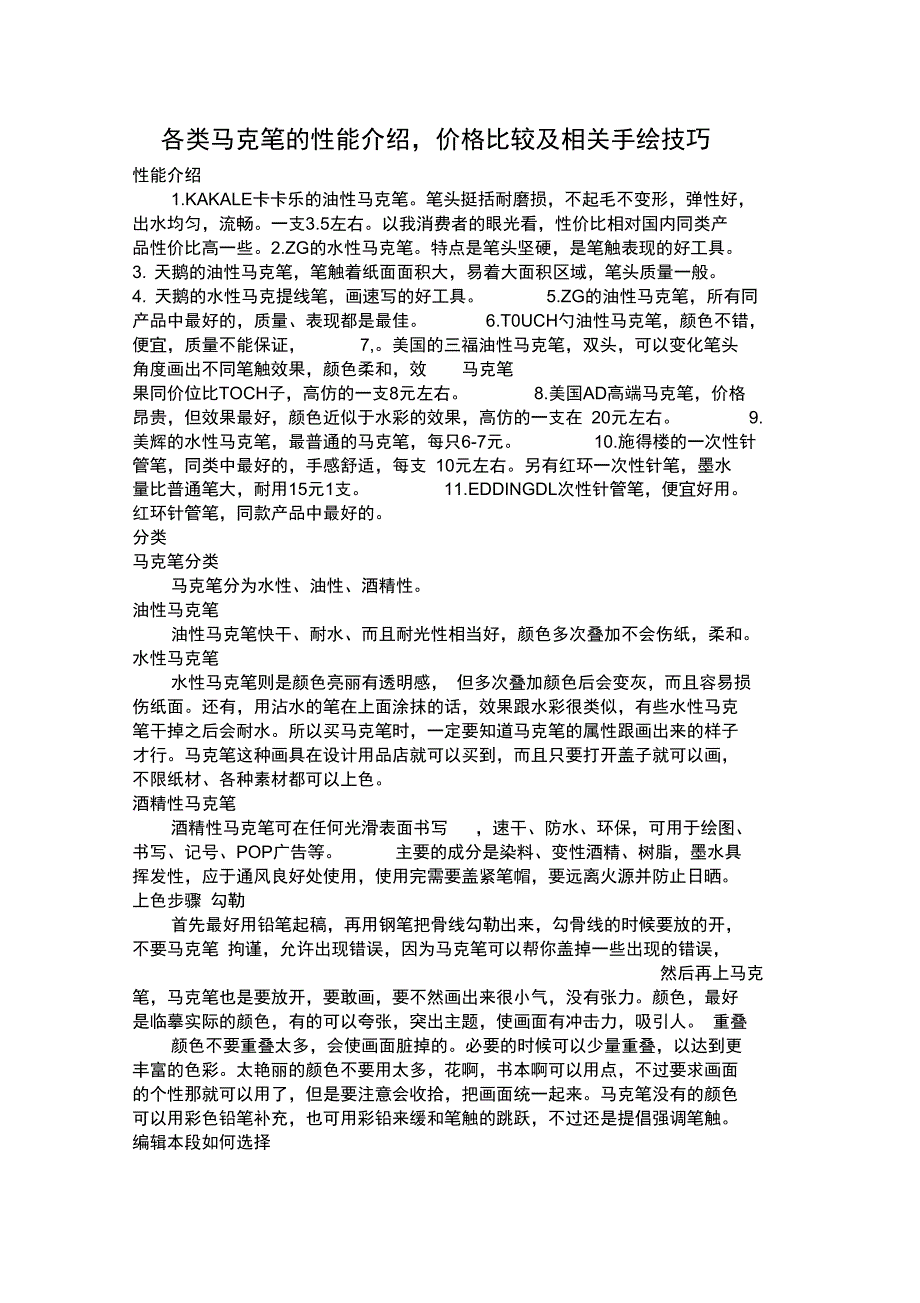 各类马克笔的性能价格及手绘表现技巧_第1页