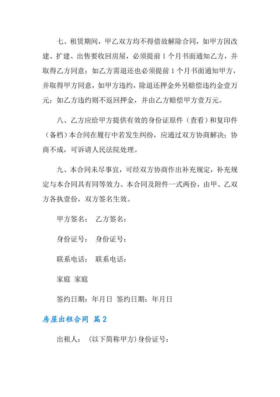 2022年房屋出租合同模板合集5篇（精选汇编）_第3页