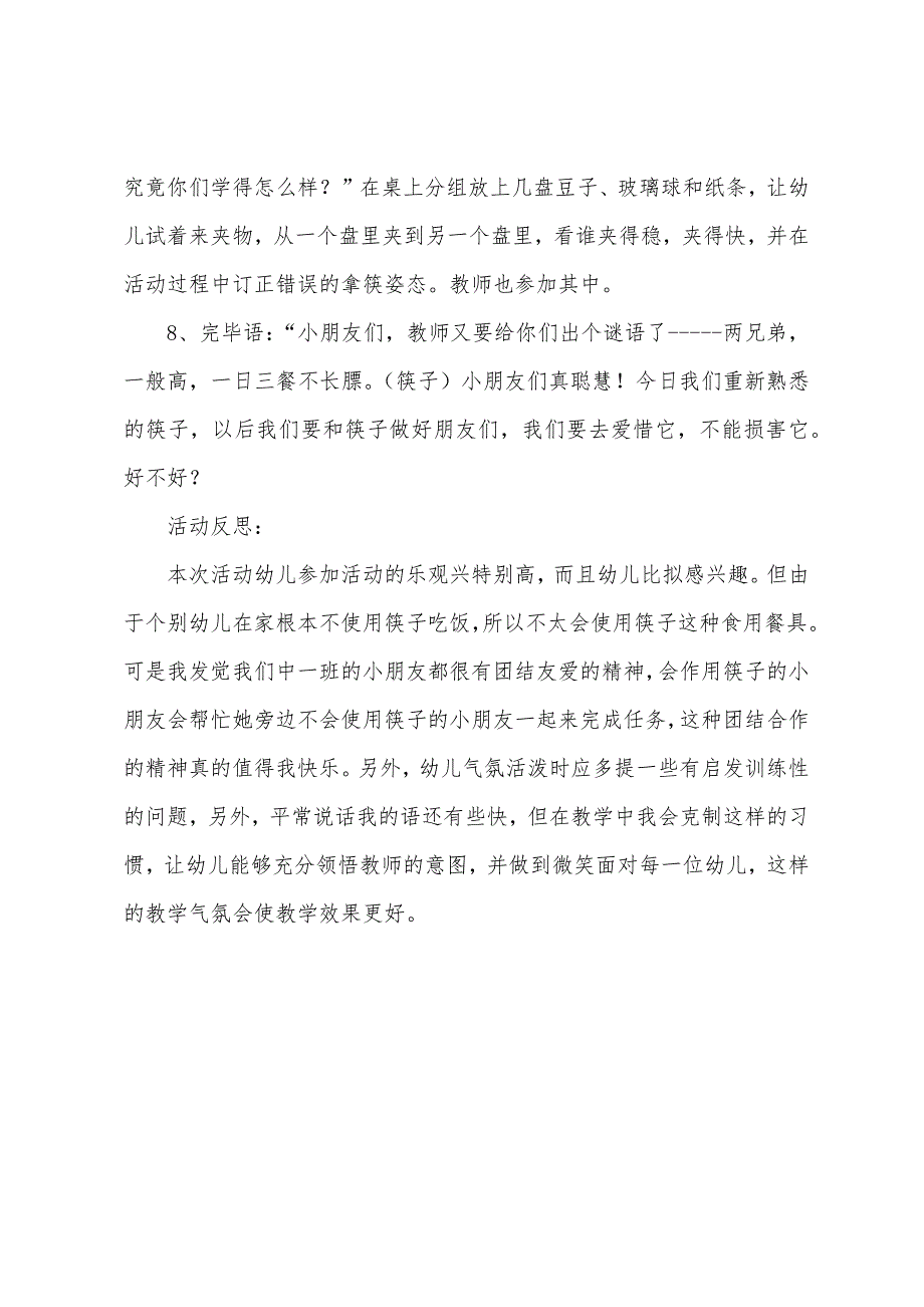 幼儿园中班社会教案《认识筷子》(附反思).docx_第3页