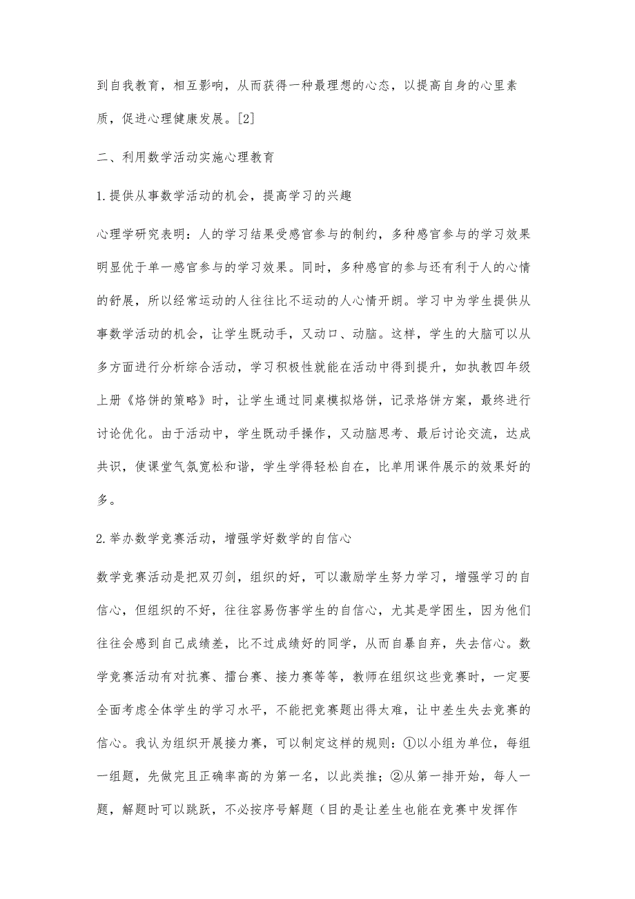 小学数学学科渗透心理教育的策略研究_第2页