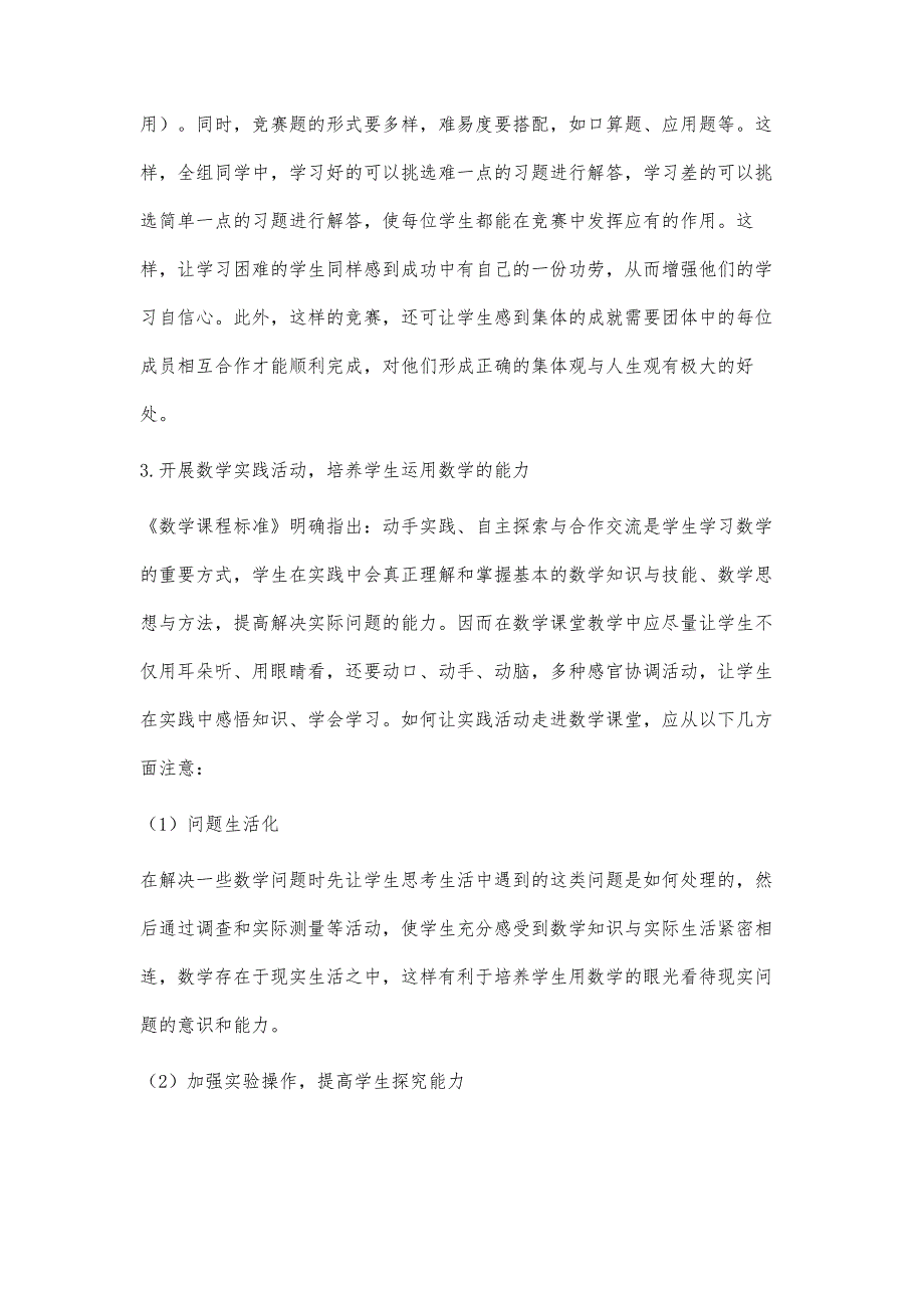 小学数学学科渗透心理教育的策略研究_第3页