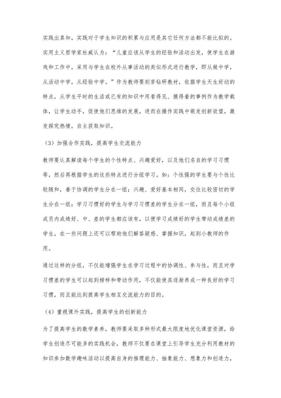 小学数学学科渗透心理教育的策略研究_第4页