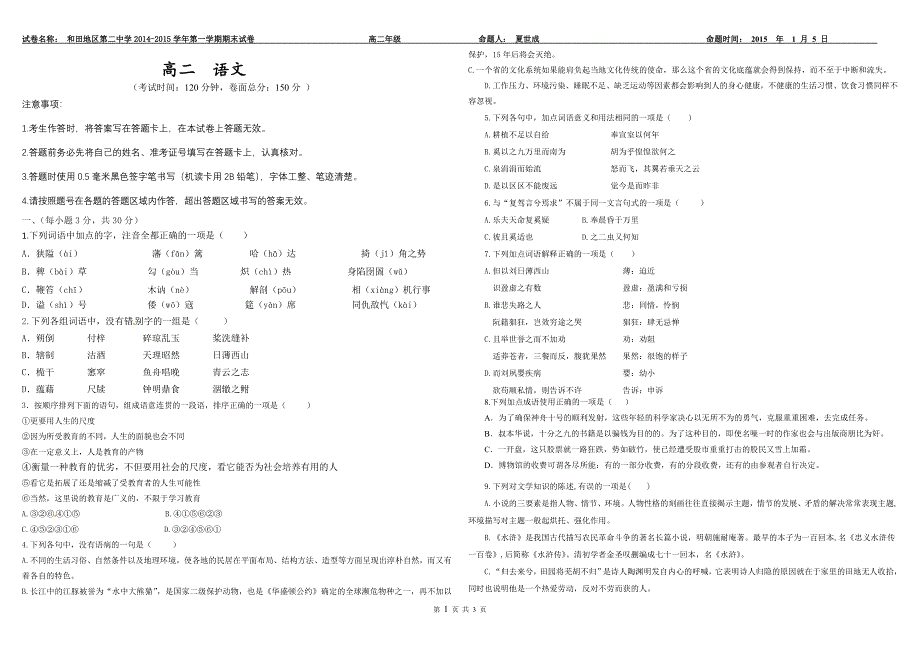 2014-2015高二期末试卷.doc_第1页