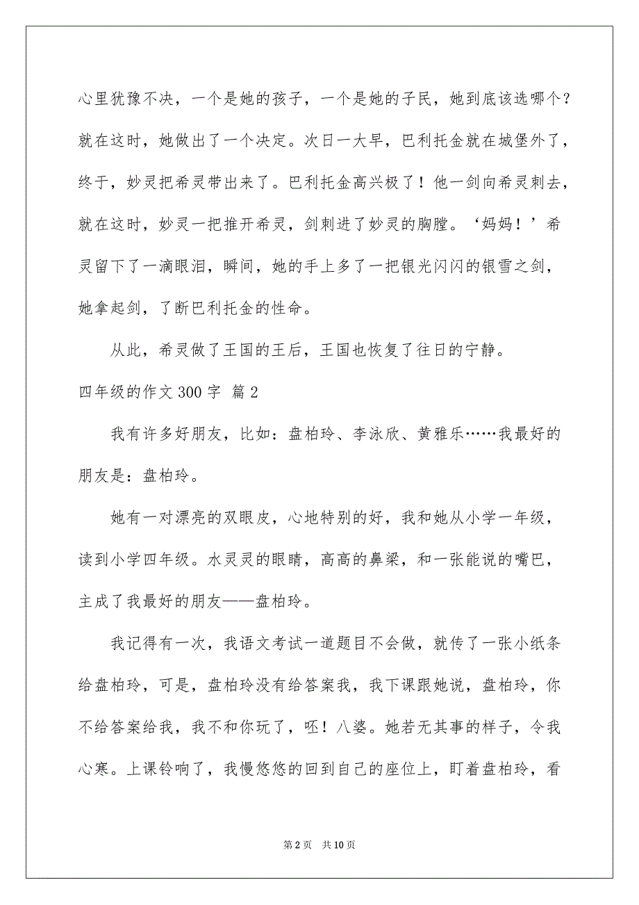 关于四年级的作文300字汇总9篇_第2页