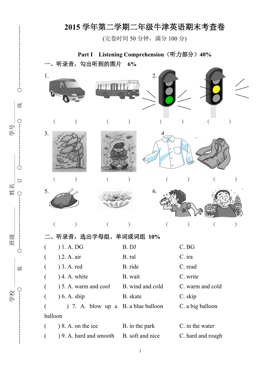 上海牛津二年级英语2B期末试卷及答案 （精选可编辑）.DOC_第1页