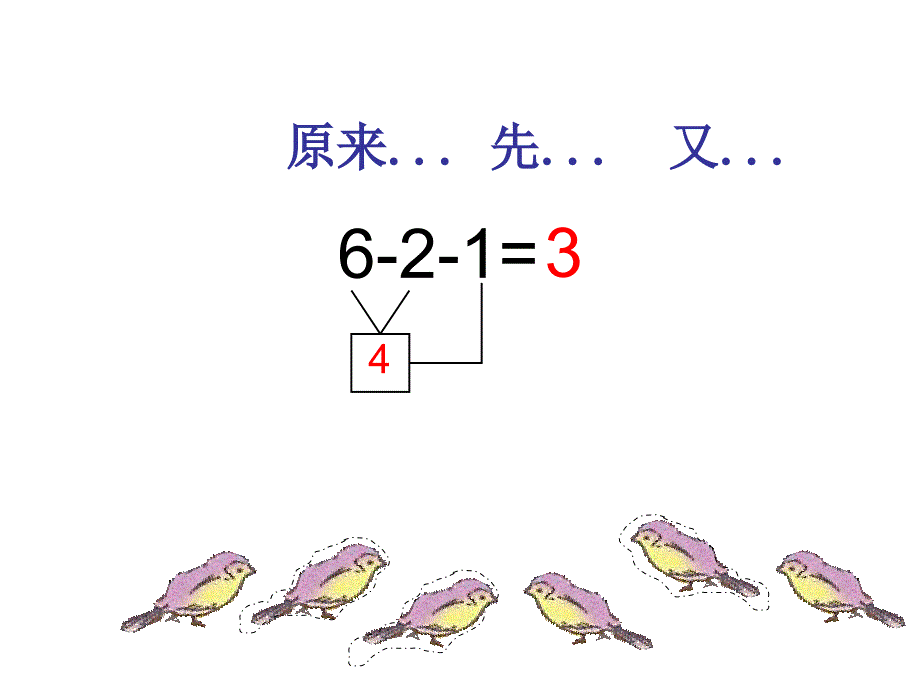 一年级上册数学课件-2. 9 10以内数的加减法（连加连减）▏沪教版 (共12张PPT)_第4页