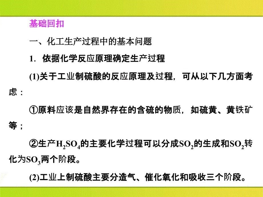 高考化学新课标一轮总复习14第3讲化学与工农业生产课件_第5页