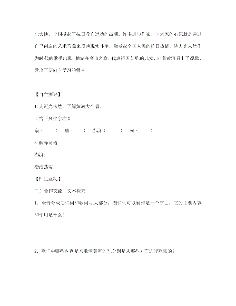 七年级语文下册11黄河颂学案5无答案冀教版_第2页