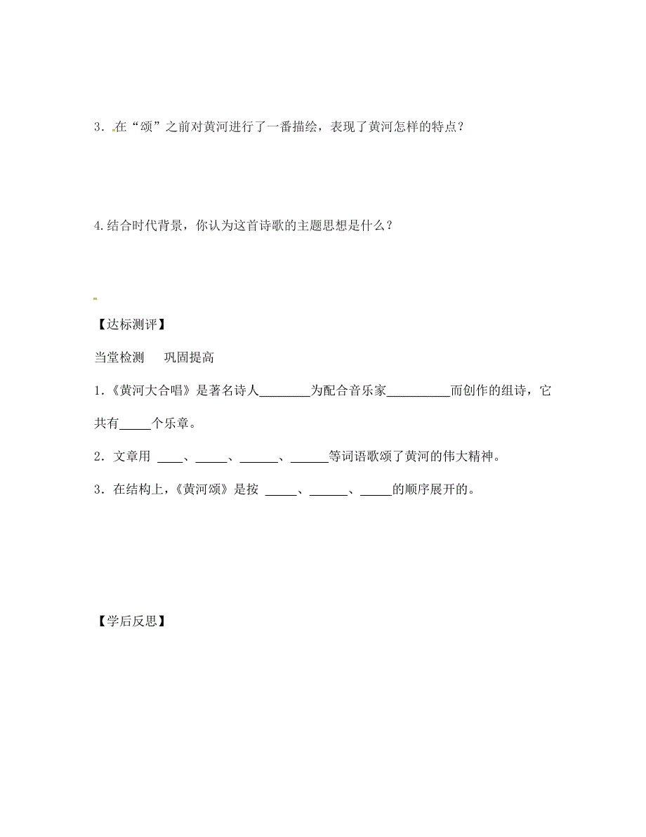 七年级语文下册11黄河颂学案5无答案冀教版_第3页