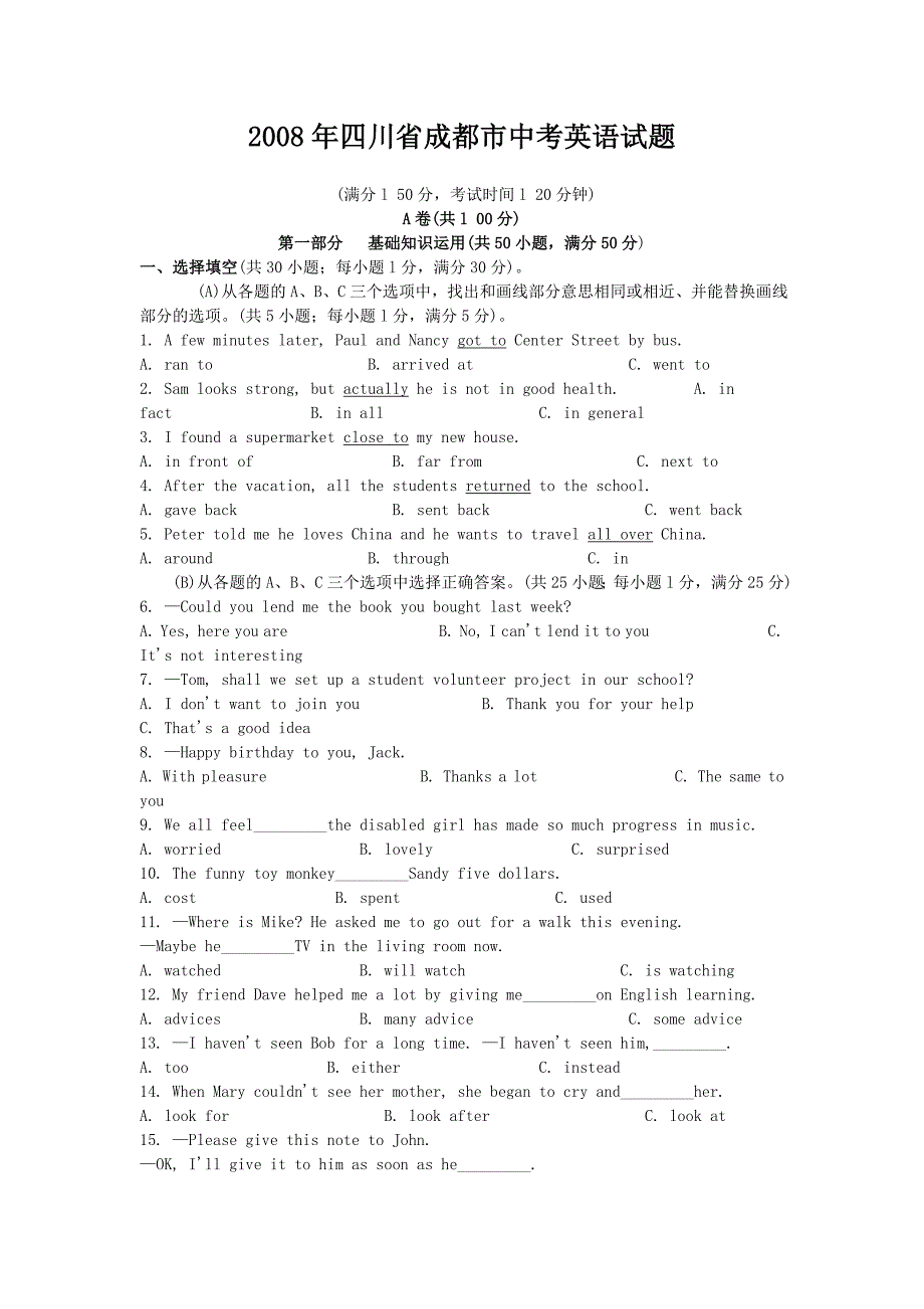 四川省成都市中考英语试题_第1页