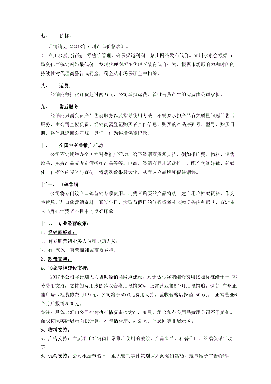 2019富氢水营销政策_第2页