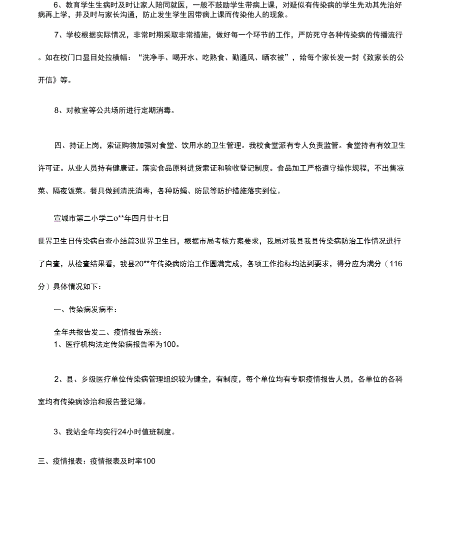 世界卫生日传染病自查小结_第3页