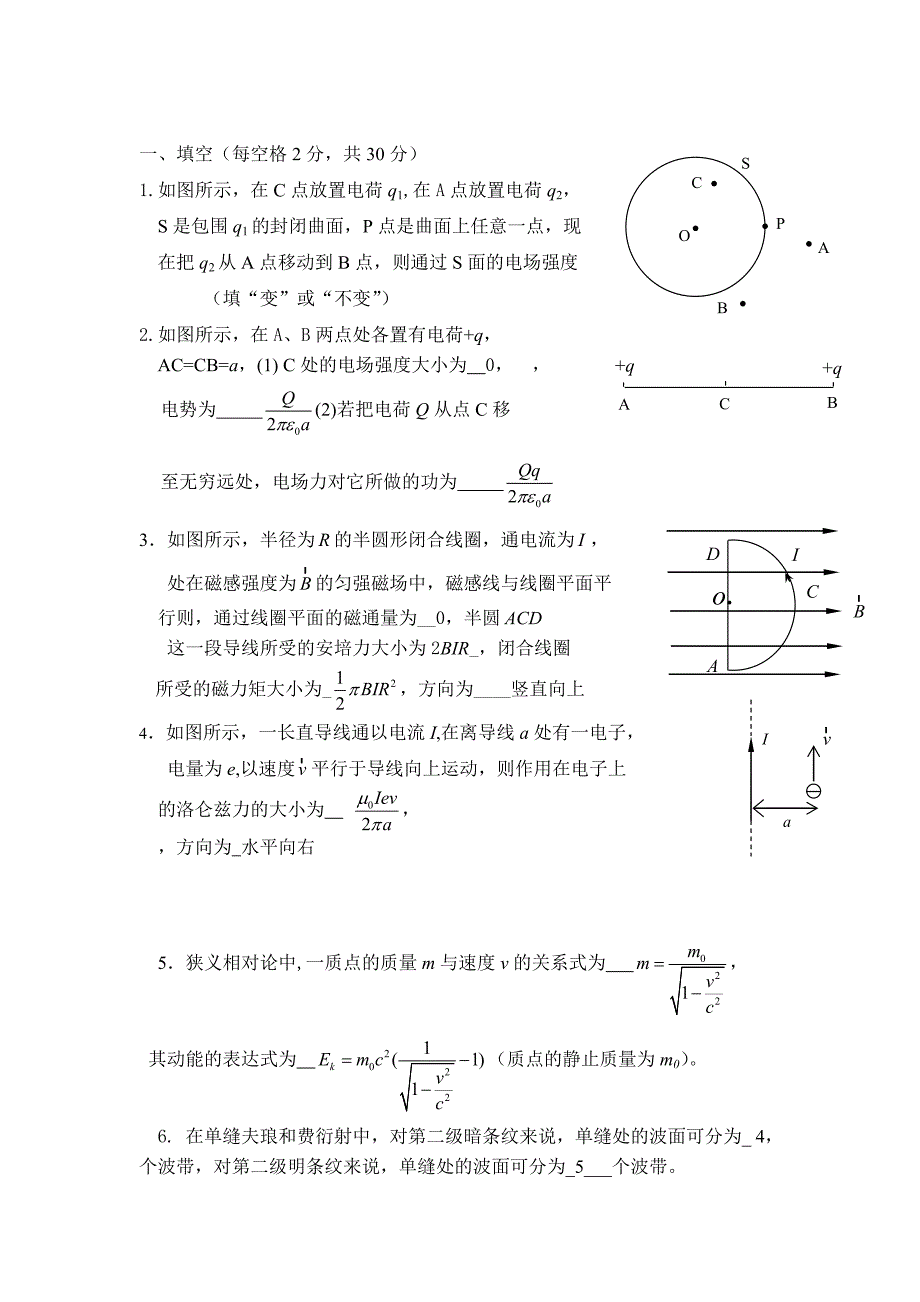 大学物理（下）题目和答案试题_第1页