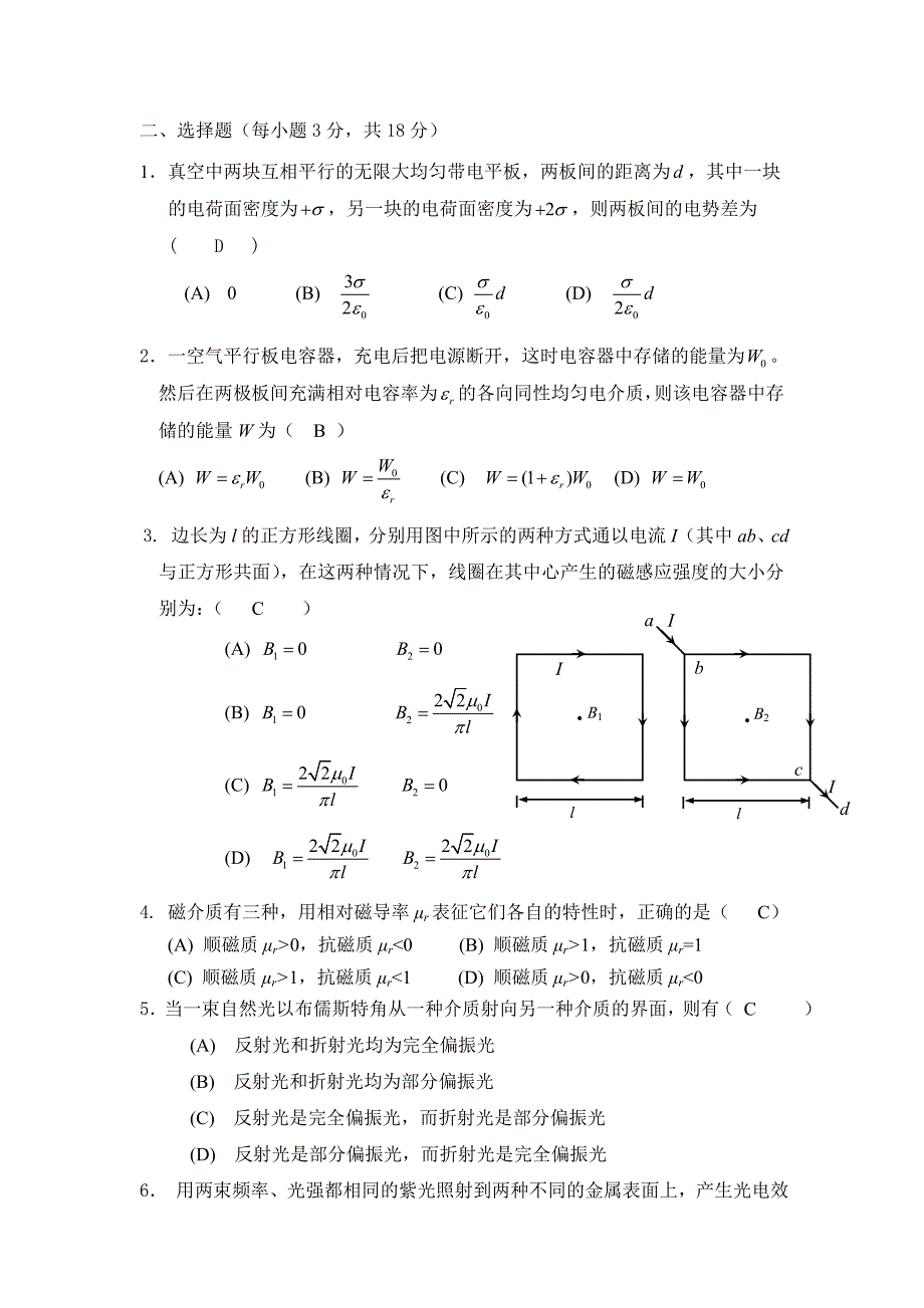 大学物理（下）题目和答案试题_第2页