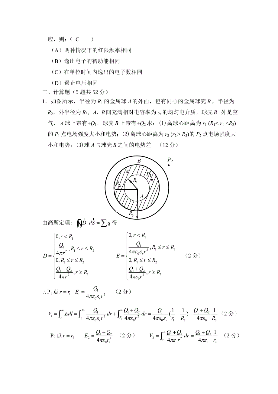 大学物理（下）题目和答案试题_第3页