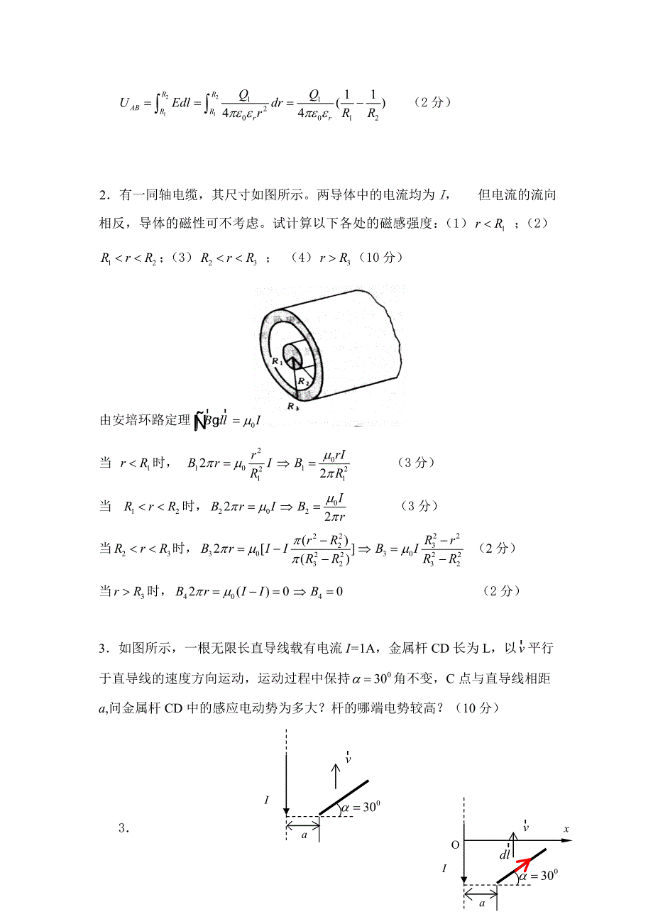 大学物理（下）题目和答案试题_第4页