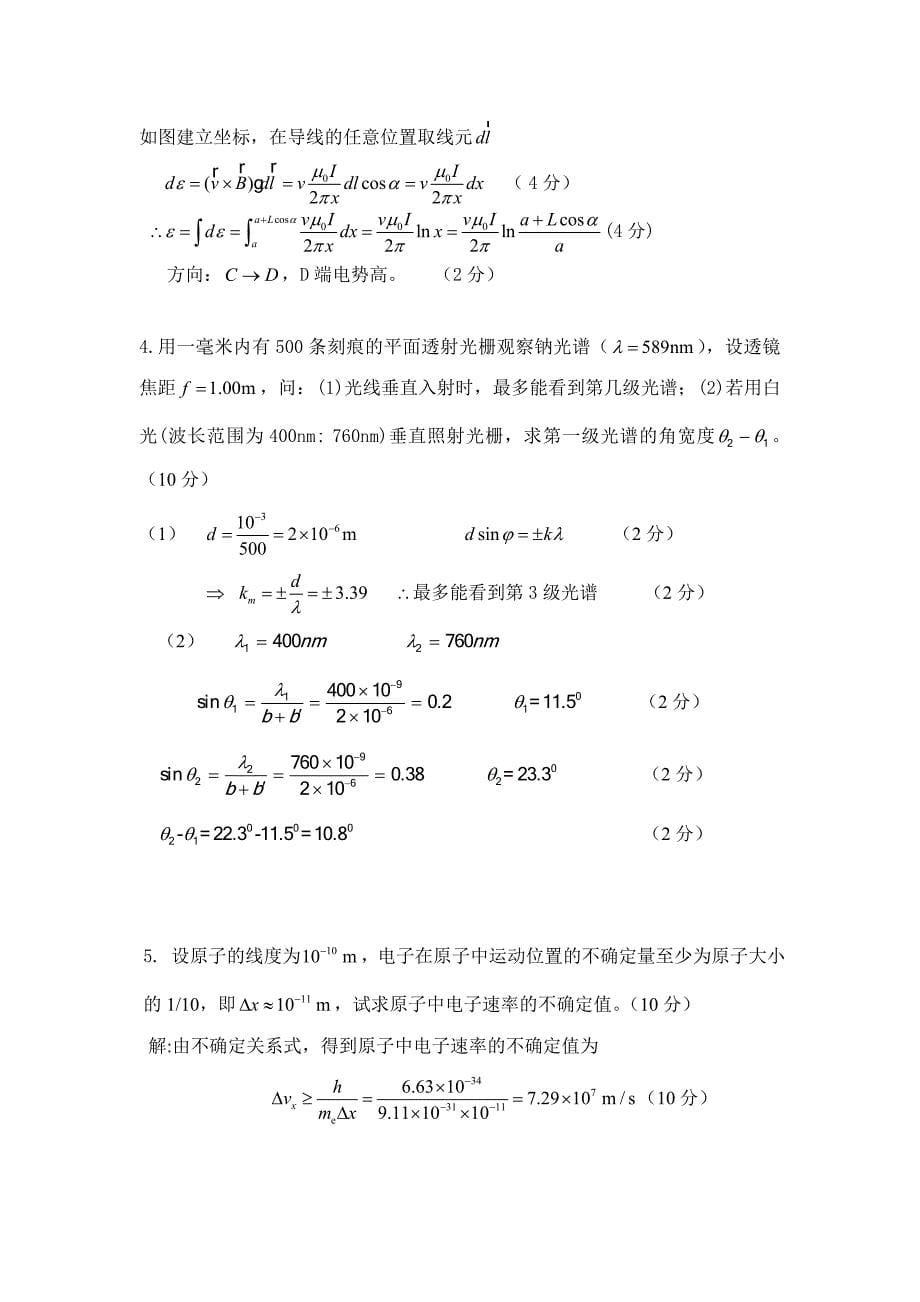 大学物理（下）题目和答案试题_第5页