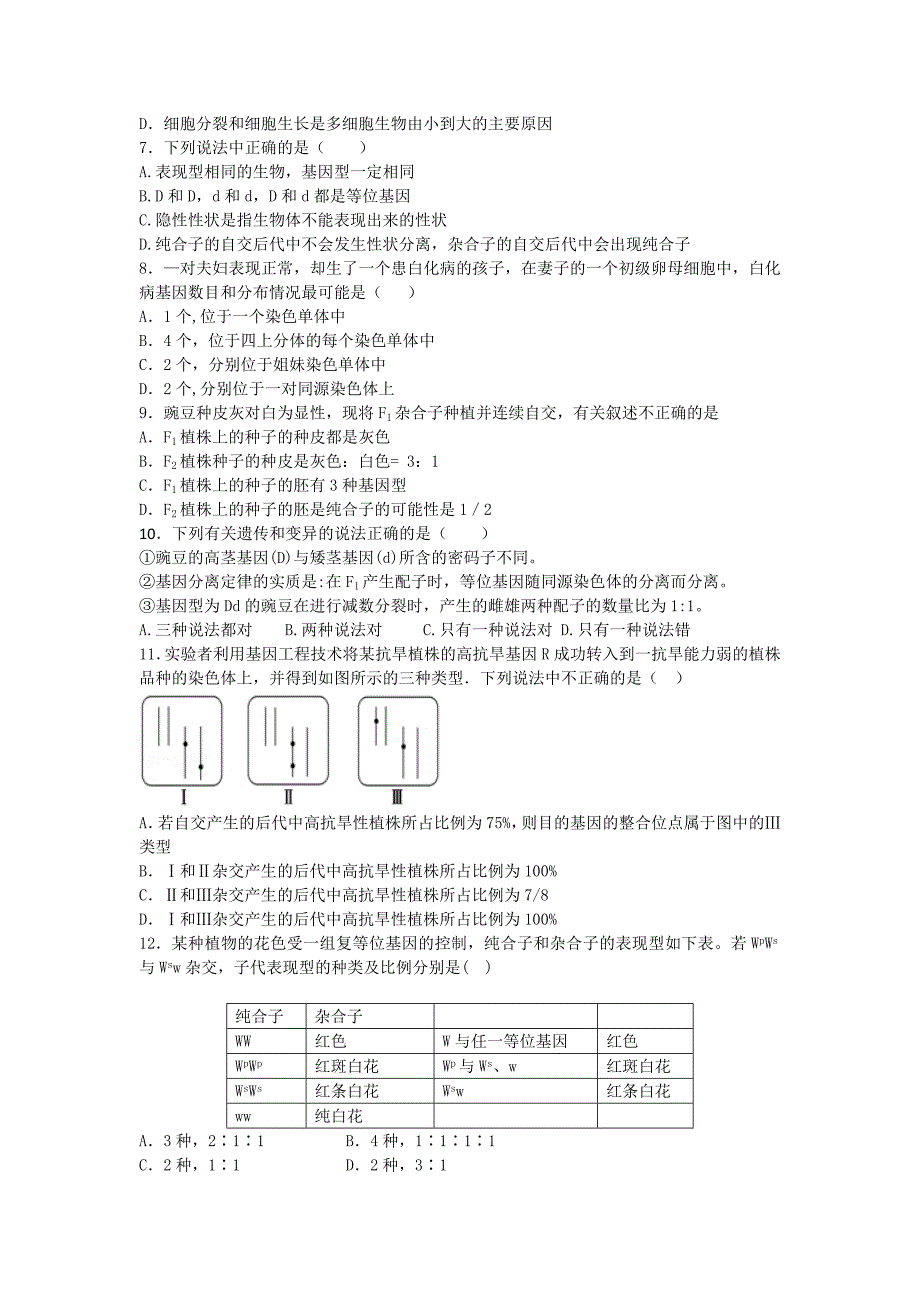 2022年高三上学期生物周练试卷（尖子班9.18） 含答案_第2页