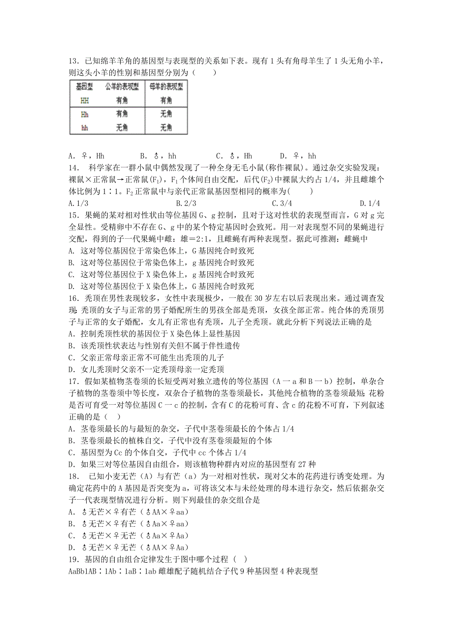 2022年高三上学期生物周练试卷（尖子班9.18） 含答案_第3页