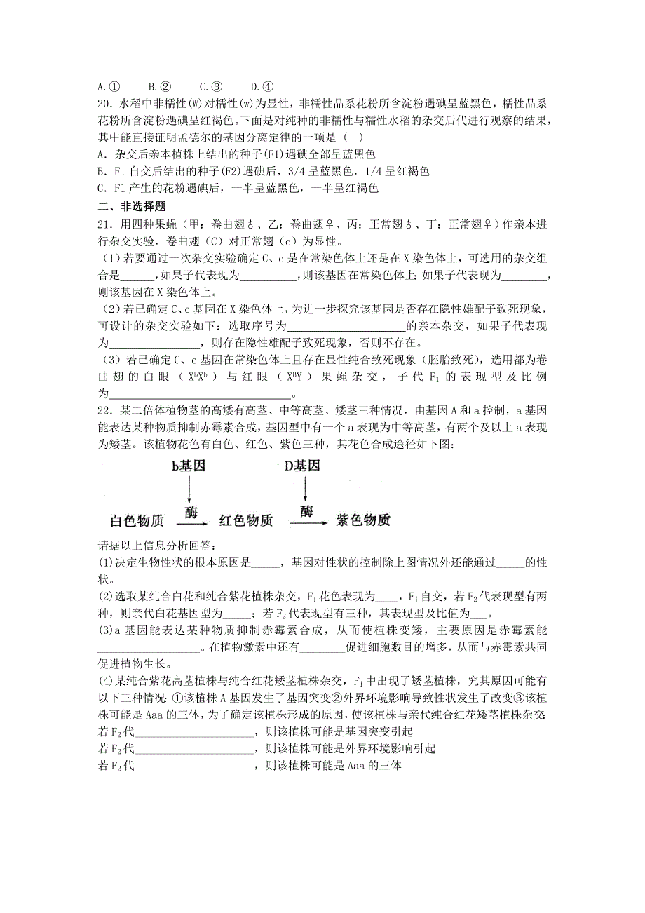 2022年高三上学期生物周练试卷（尖子班9.18） 含答案_第4页