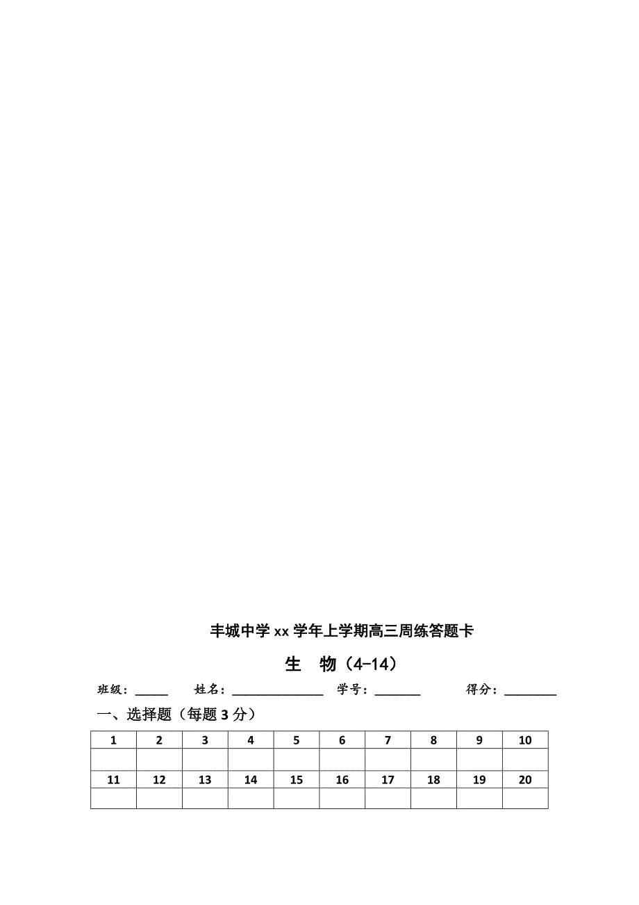 2022年高三上学期生物周练试卷（尖子班9.18） 含答案_第5页