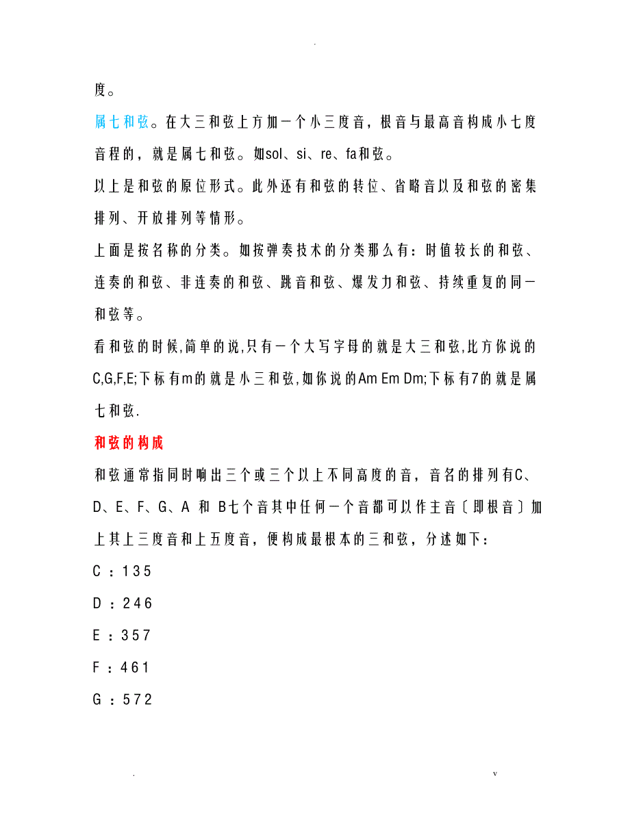 各种和弦的具体注解_第2页