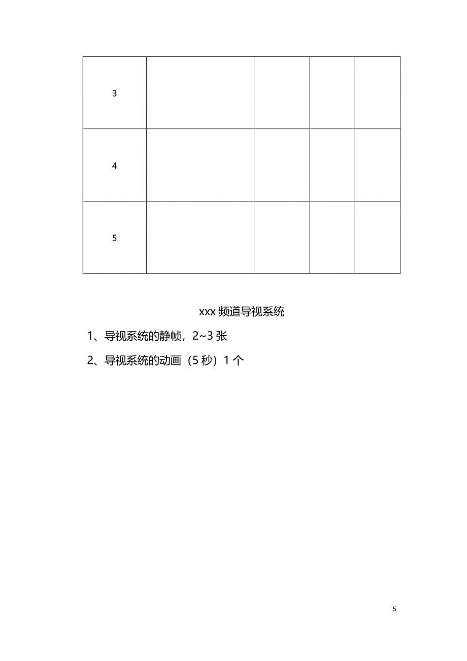 电视栏目包装---要求.doc_第5页