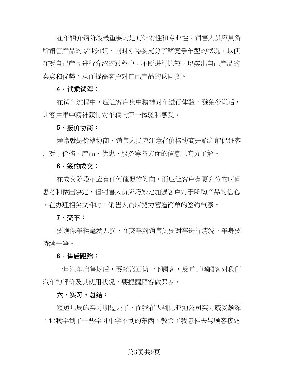 汽车销售实习2023个人总结范本（二篇）.doc_第3页