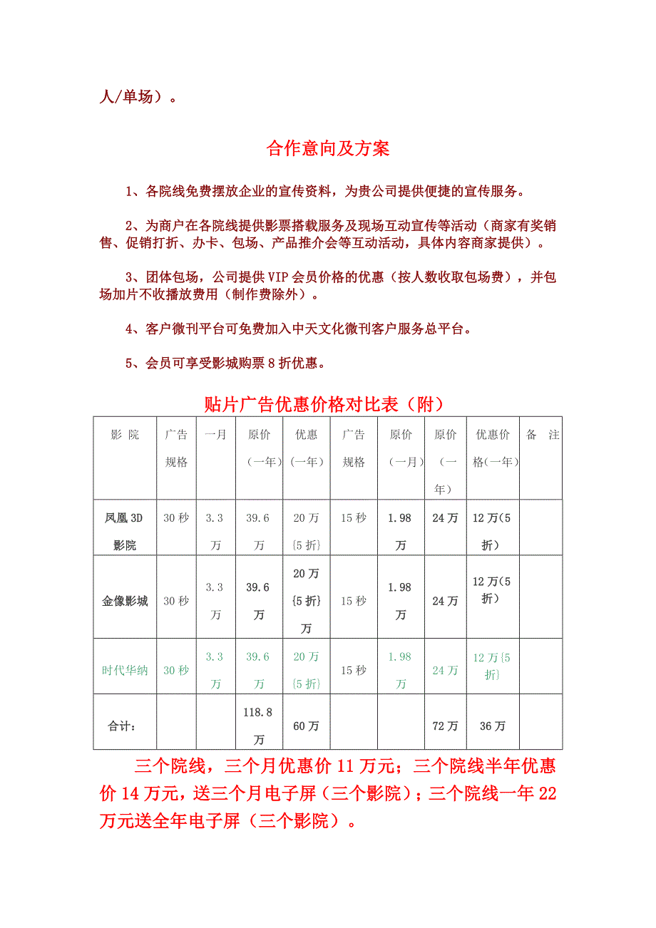 电影广告基础文案_第3页