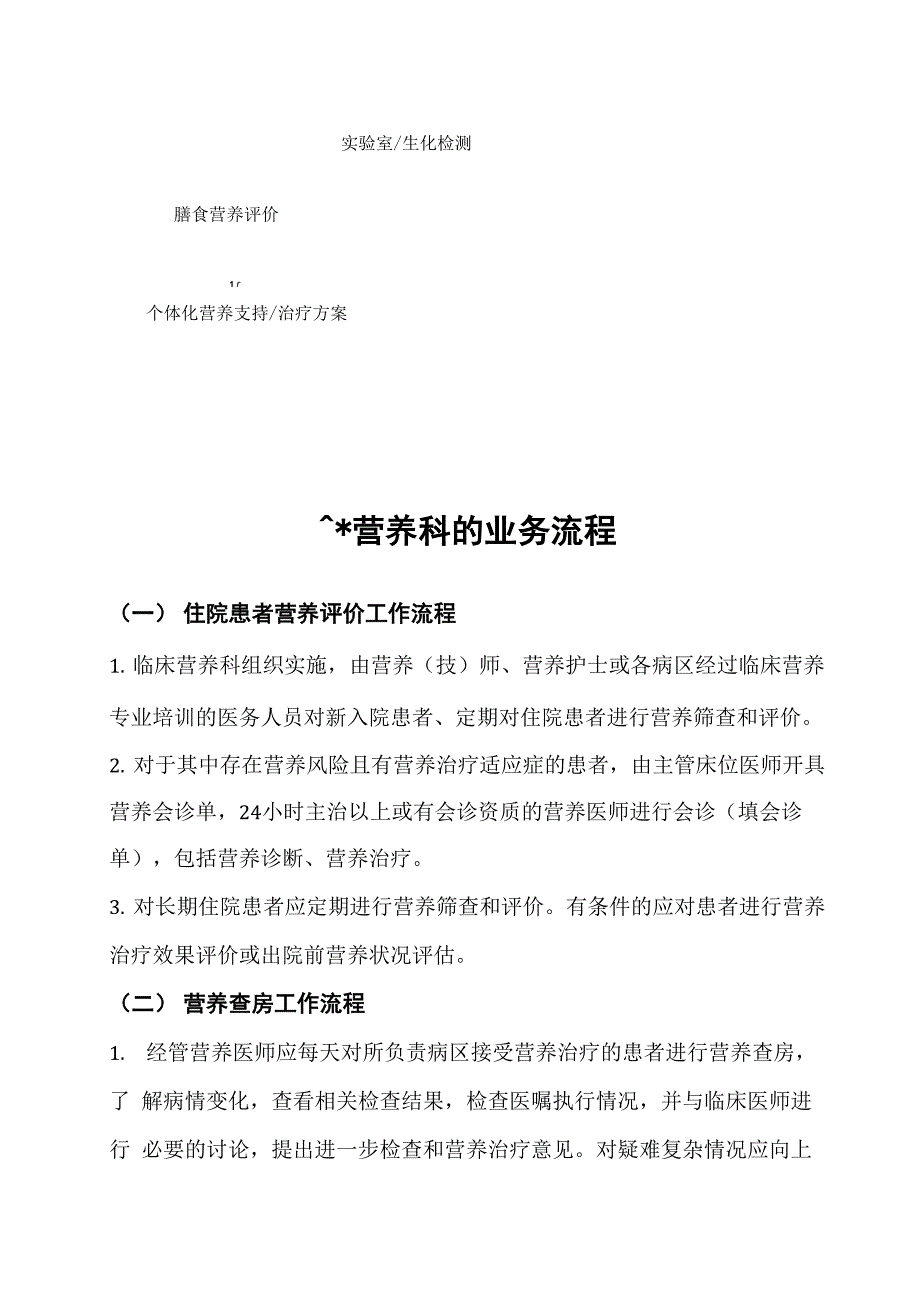 医院营养科工作流程及表格使用说明_第3页