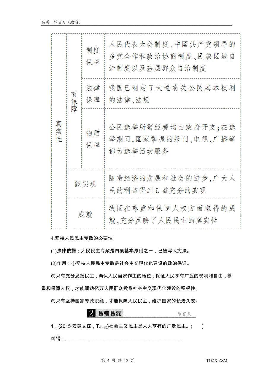 第十二课　生活在人民当家作主的国家_第4页