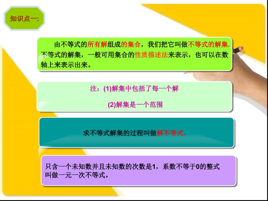 不等式的解集及区间_第3页