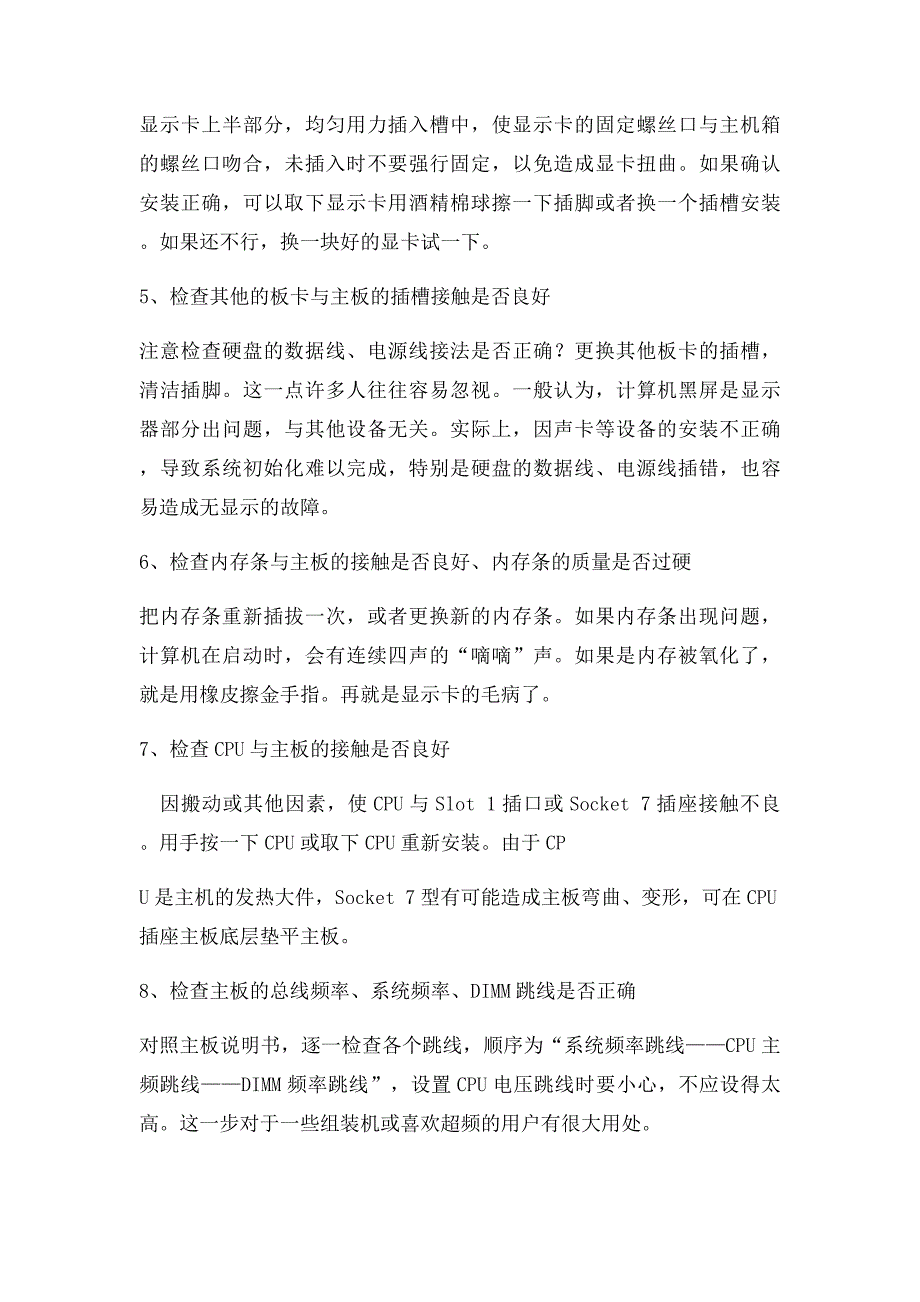 电脑开机无法启动黑屏开机无任何提示声音_第2页