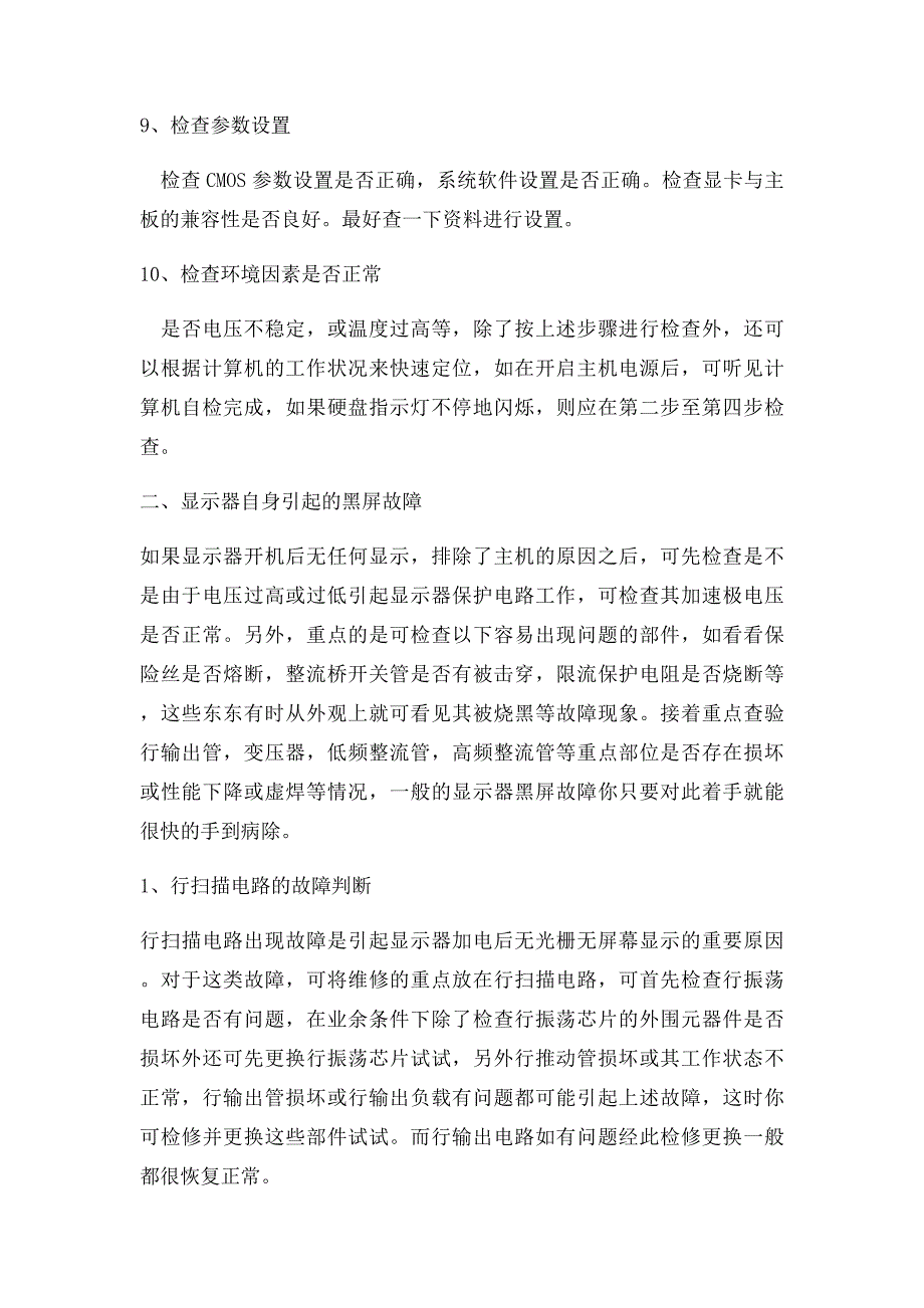 电脑开机无法启动黑屏开机无任何提示声音_第3页