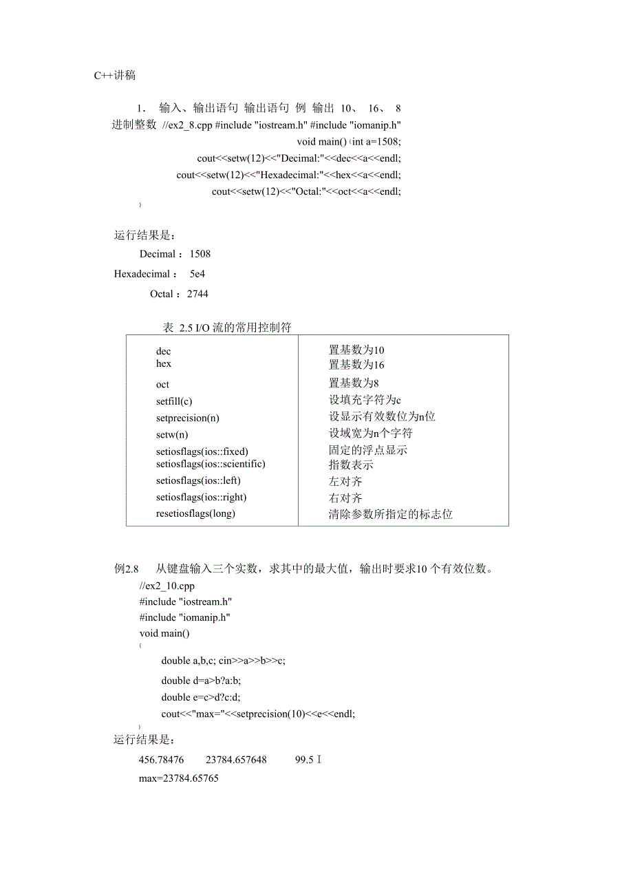 类的封装性_第1页